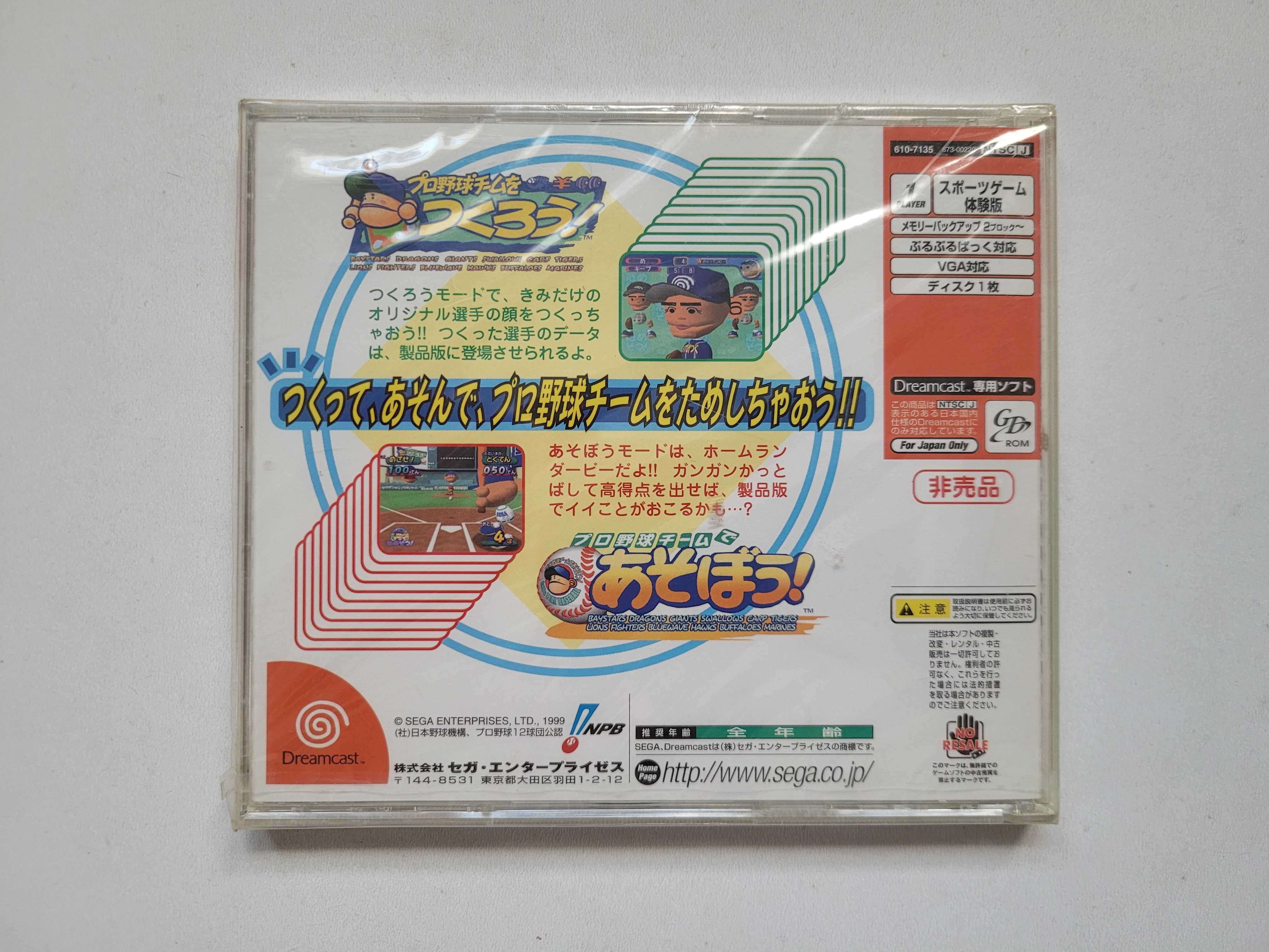 Pro Yakyuu Team o Tamesou! (Sega Dreamcast) - NOWA, FOLIA