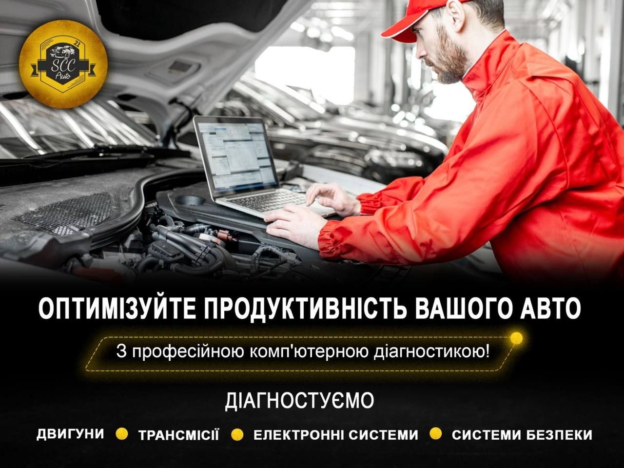 Автосервіс СТО ремонт ходової заміна масла діагностика та інше