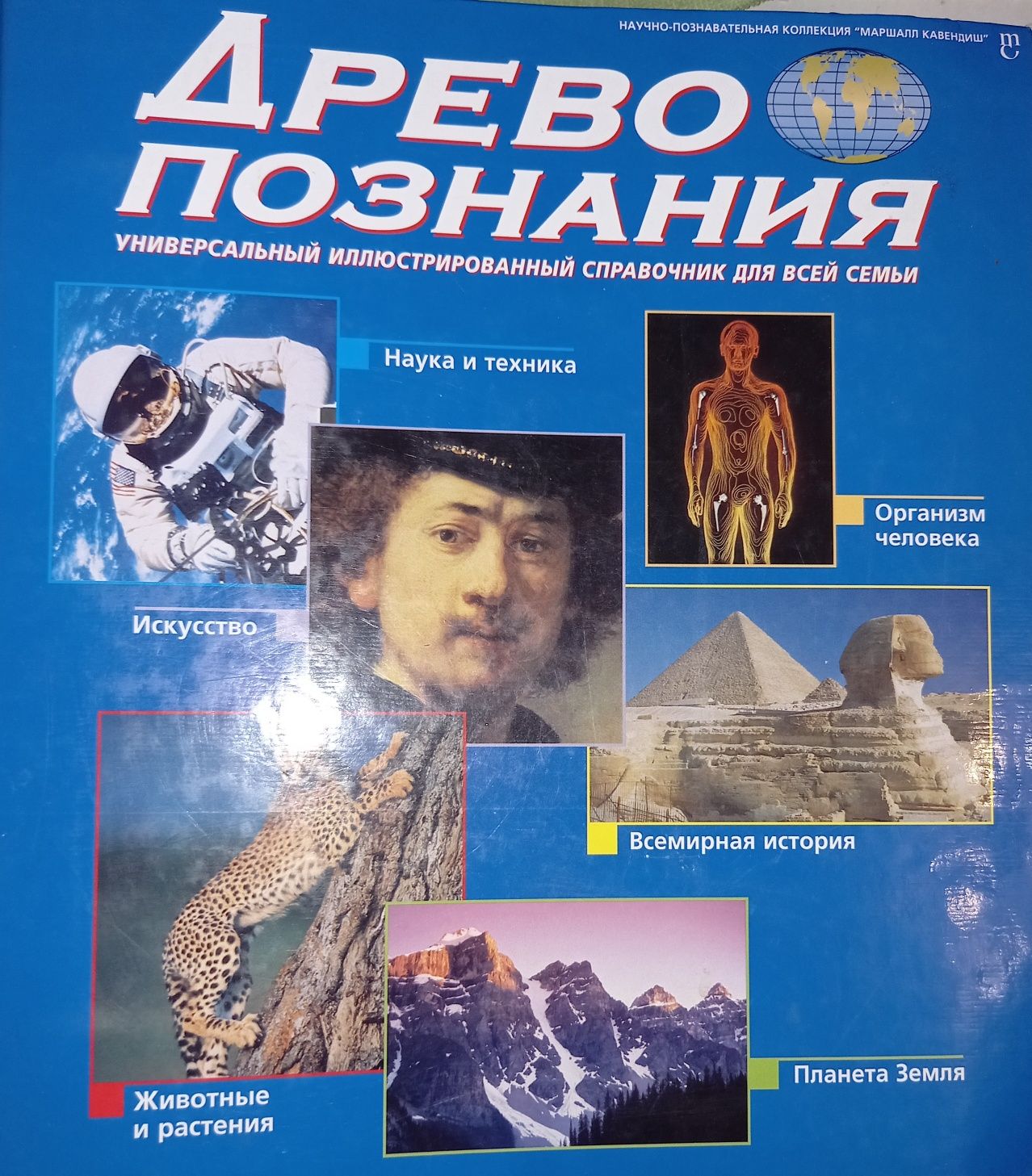 Продам книгу Древо познания