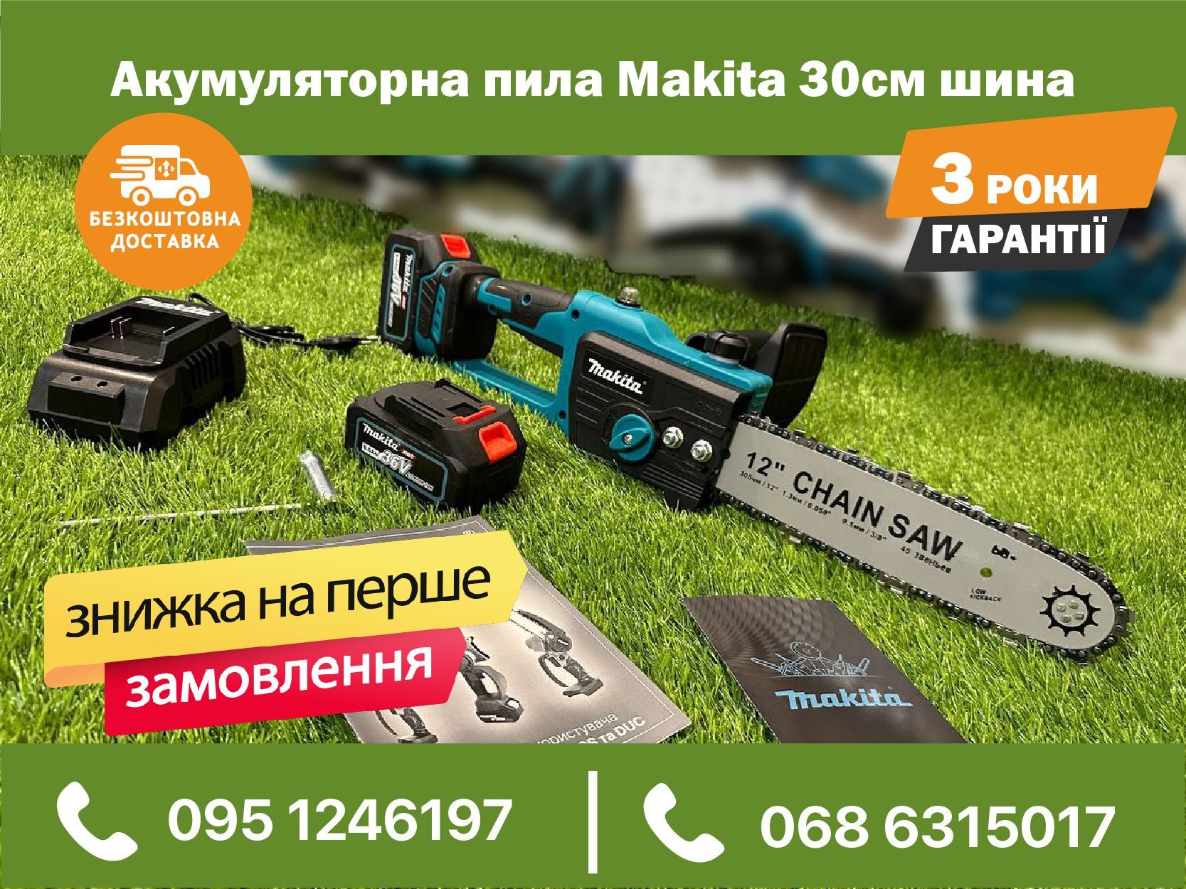 Аккумуляторная цепная пила Makita 30cm шина безщеточная пилка с 2 АКБ