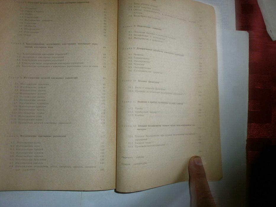 В.П. Новиков В.С.Павлов Ручное Изготовление Ювилирных Украшений  1991г