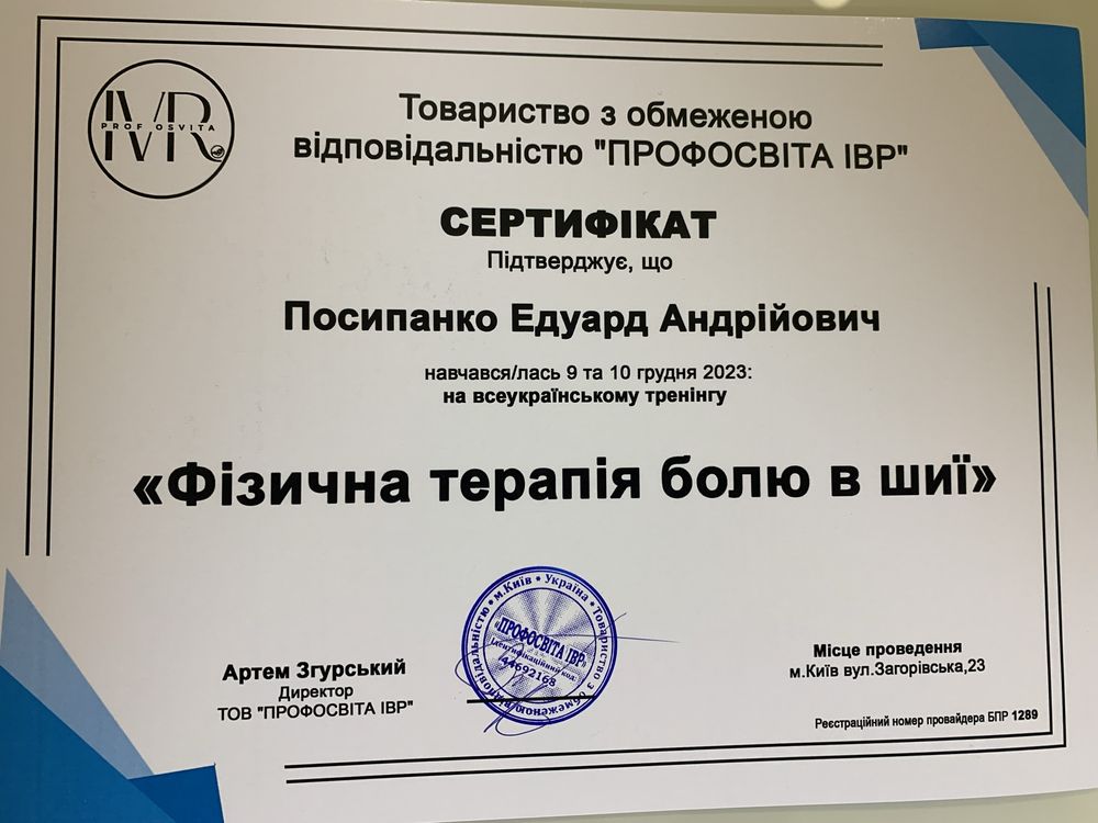 Масаж.Мануальна терапія.,Остеопатія. Фізична терапія.