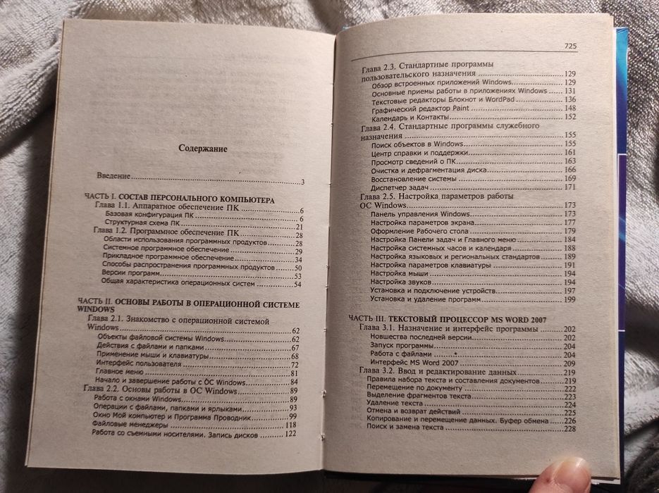 Персональный компьютер. Учебный курс