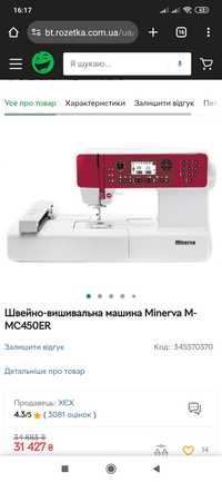 Швейно-вишивальна машинка Minerva M-MC450ER, швейна машинка, вишивальн