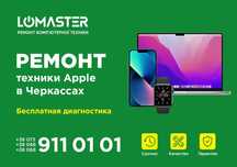 LOMASTER - ремонт Apple iphone, ipad, macbook, imac, iwatch