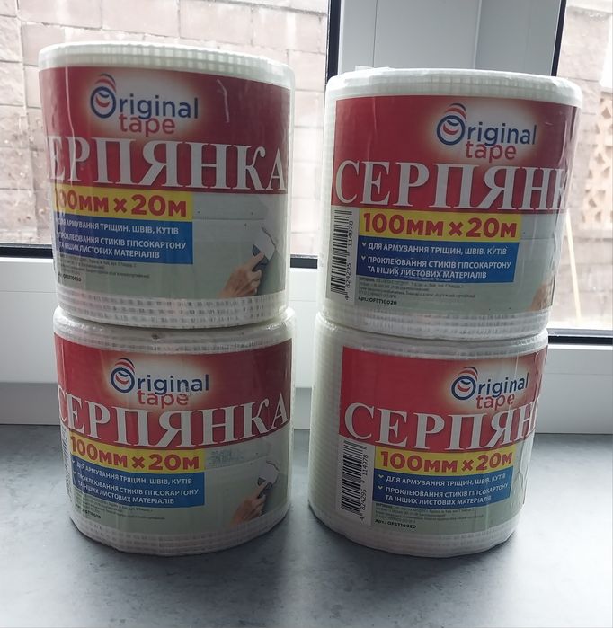 Серпянка, стеклолента, гилроизаляционная  лента.