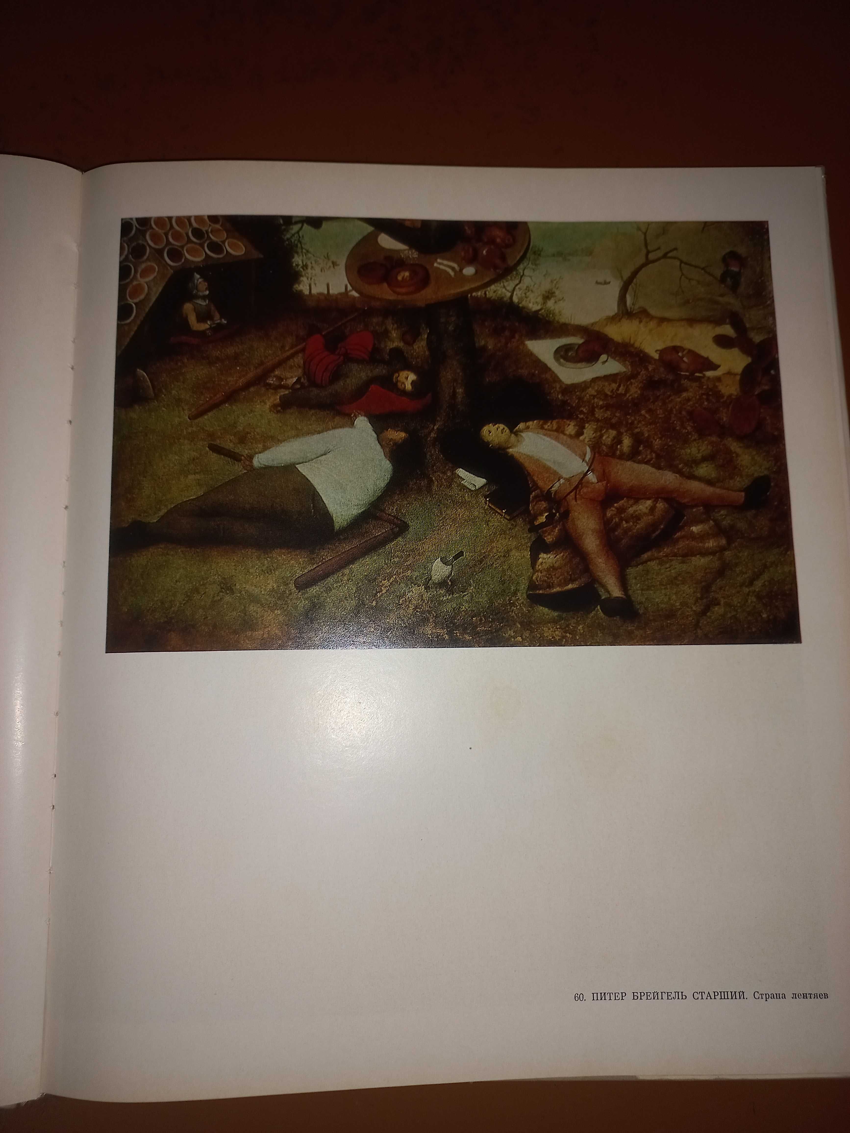 Шедевры живописи в зарубежных собраниях, 1973г.
