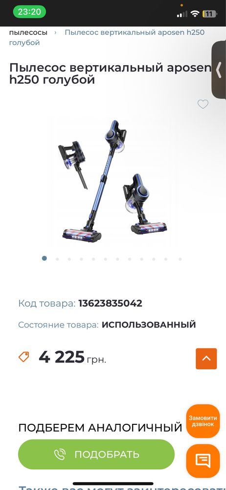 Безпровідний пилосос Aposen h250