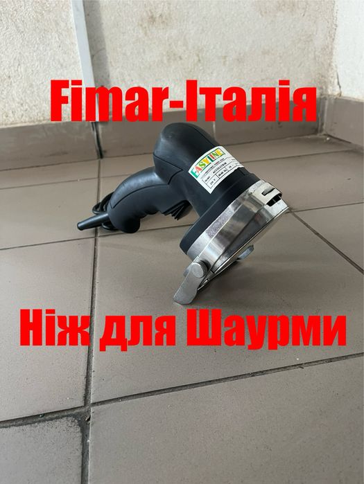 Ніж для Шаурми Електричний Професійний Fimar-Італія
