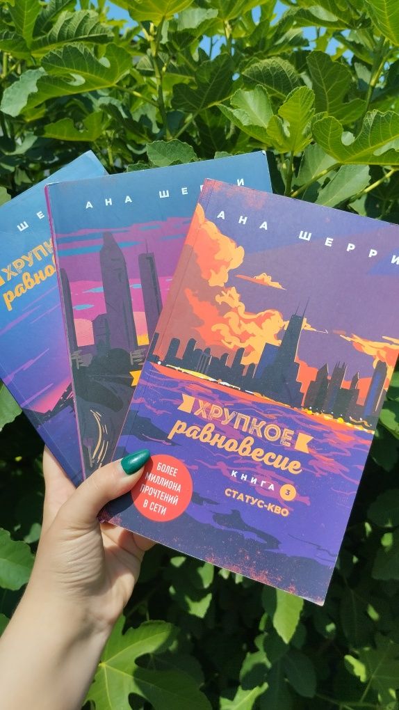 Книги, "Восхитительная ведьма", "Хрупкое равновесие"