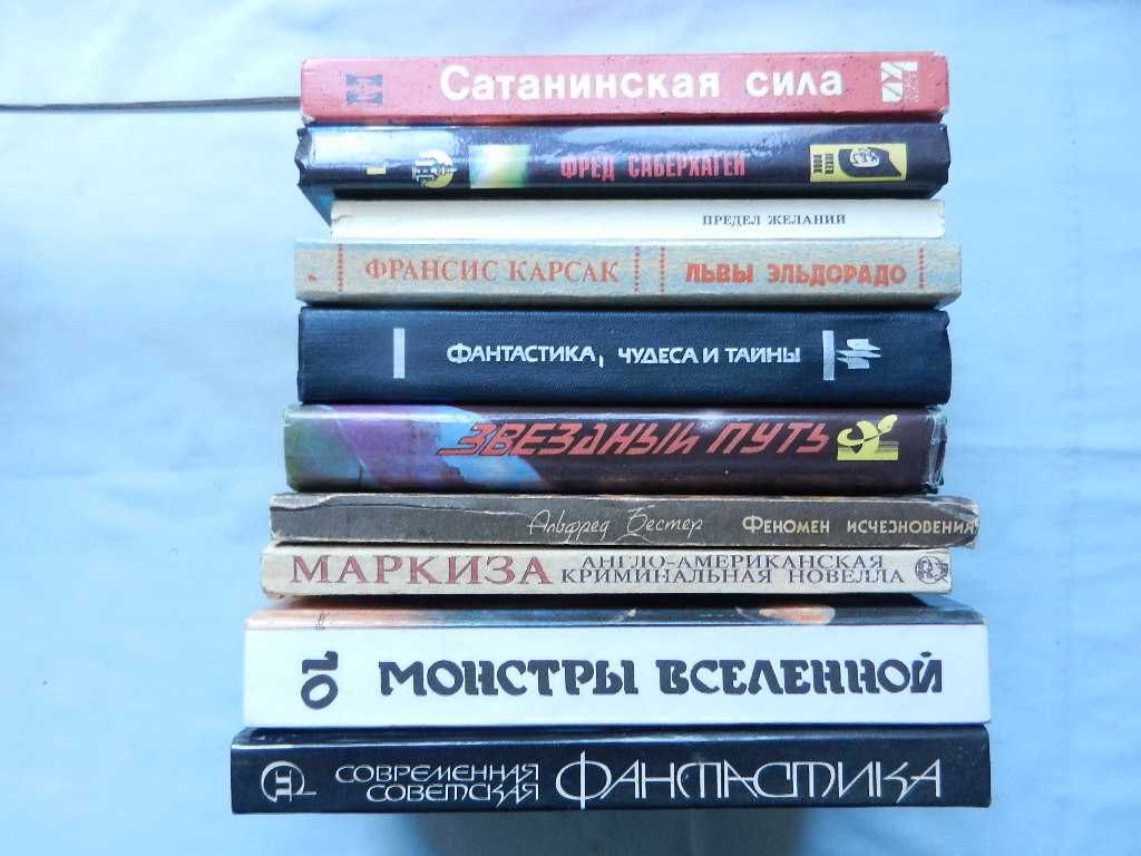Фантастика: Вестерфельд, Бестер, Пол,  Фапмер, Нортон, Карсак Ф. и др.