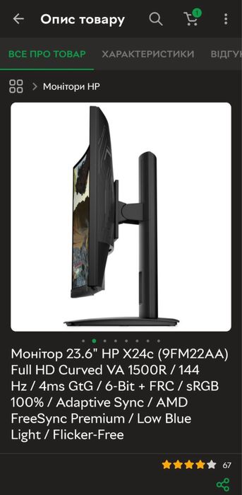 Монітор HP 23.6 1920х1080