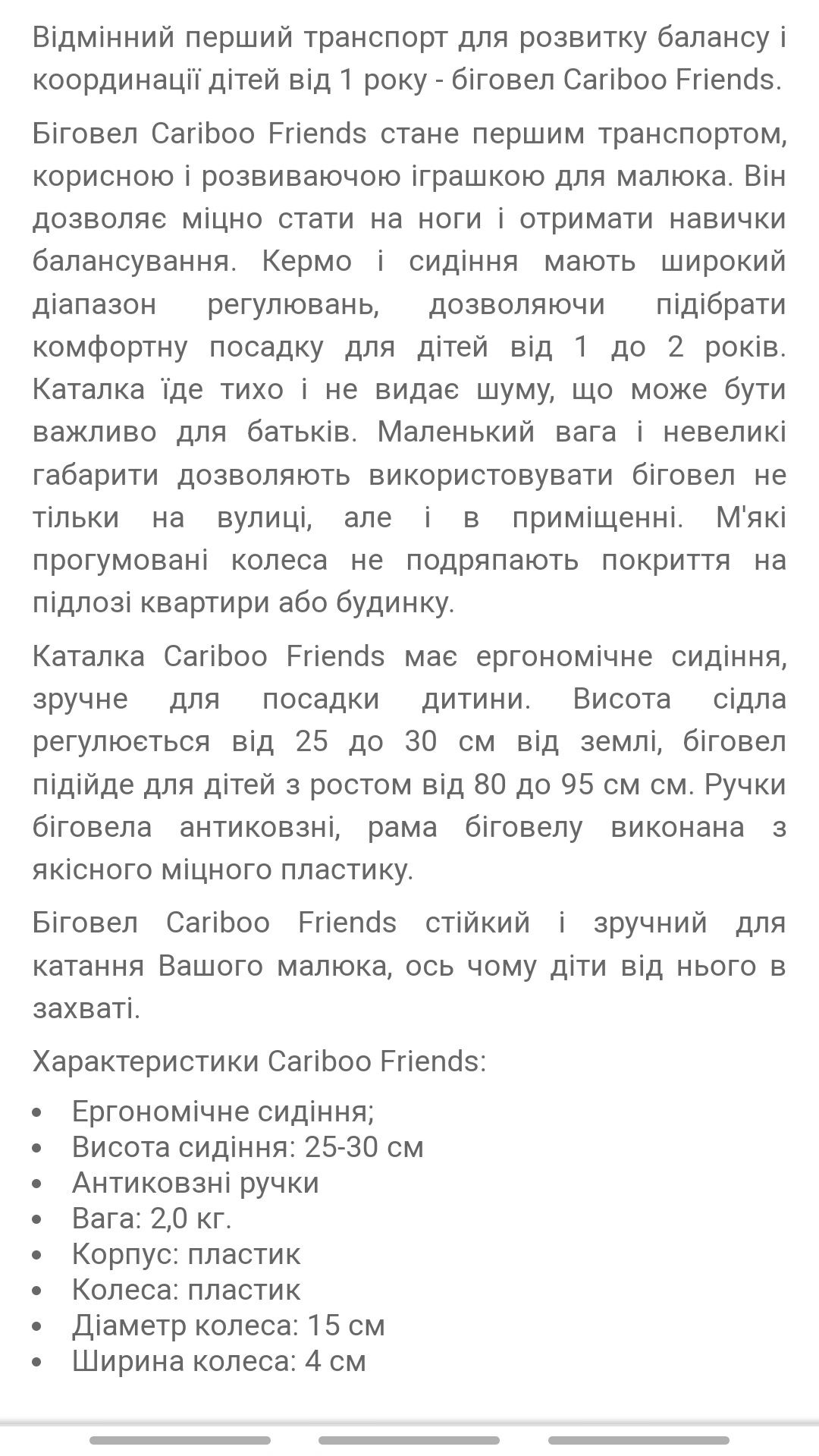 Велобіг Cariboo Friends велосипед біговел