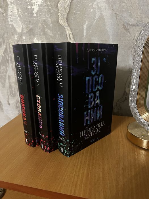 Три книги серії «Диявольська ніч»