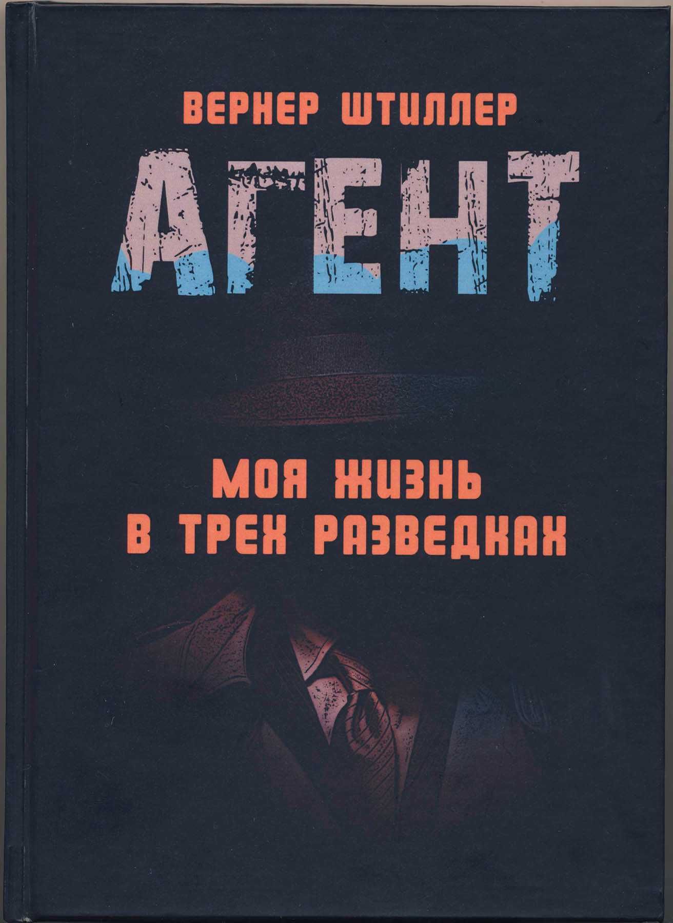 Разведка и другие спецслужбы, 8 книг