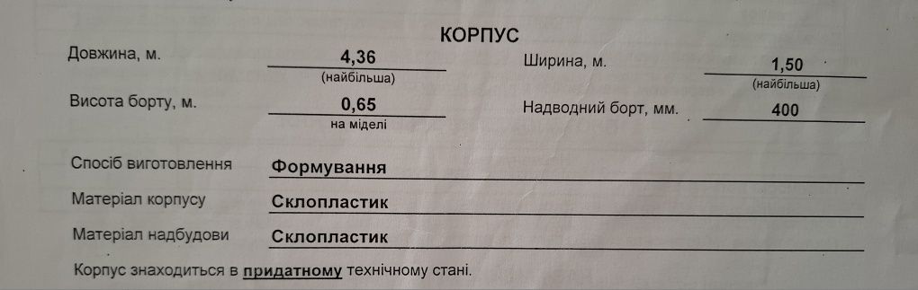 Лодка " Тренер " склопластикова