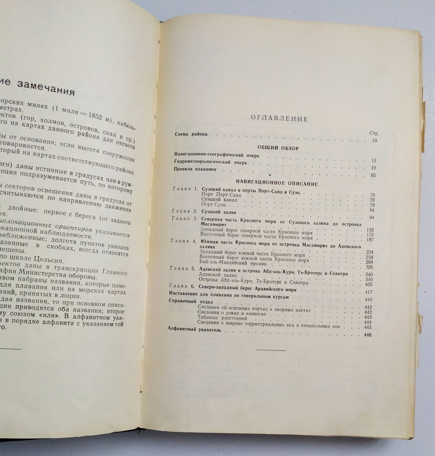 ЛОЦИЯ Красного моря и Аденского залива 1977 Египет Сокотра яхтинг яхта