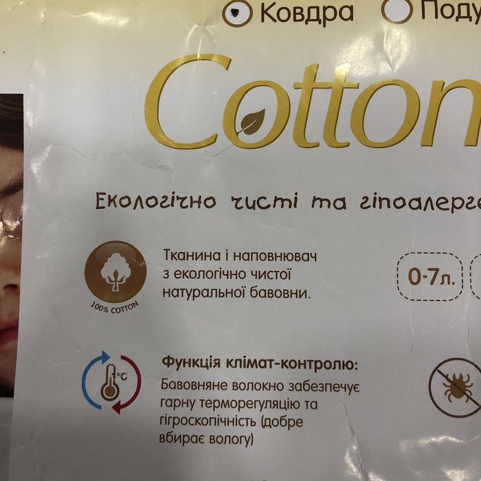 Ковдра Нова sonex бавовна та тенцель