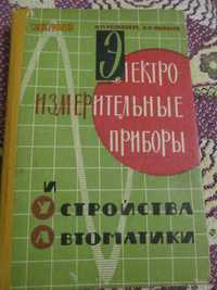 Электроизмерительные приборы и устройства автоматики-Розенберг,Яковлев