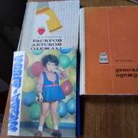Книги Кройка и шитье.вязание женс. детской одеж. 1959г
