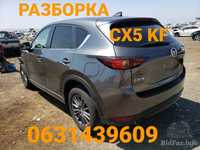 Сх5 2017+ разборка Мазда CX5 KF Mazda