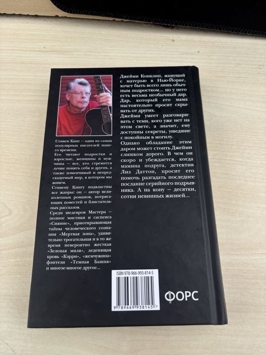 Позже- Стівен Кінг тверда обклад. Нова