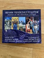 Seria płyt „Perły ukraińskiej kultury”