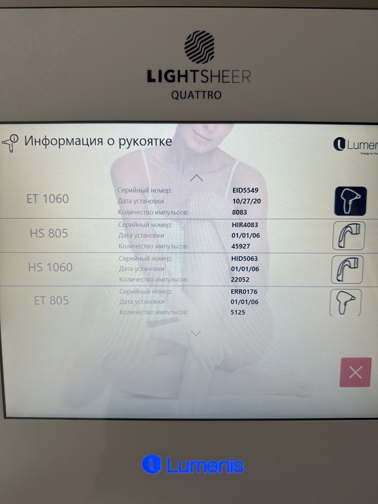 Lumenis Lightsheer Quattro 2019 (Люменис Лайтшир Кватро)