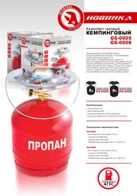 Печка плита плитка,примус баллон горелка объем 8 л INTERTOOL