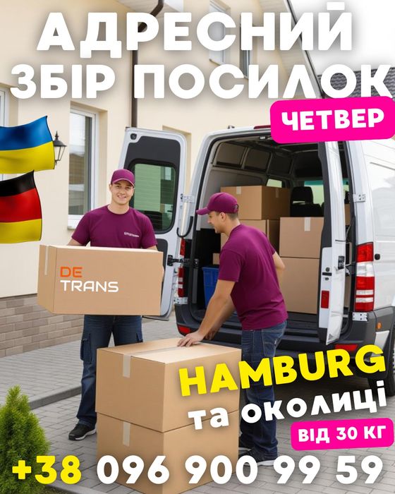 Пасажирські перевезення Берлін Гамбург Німеччина