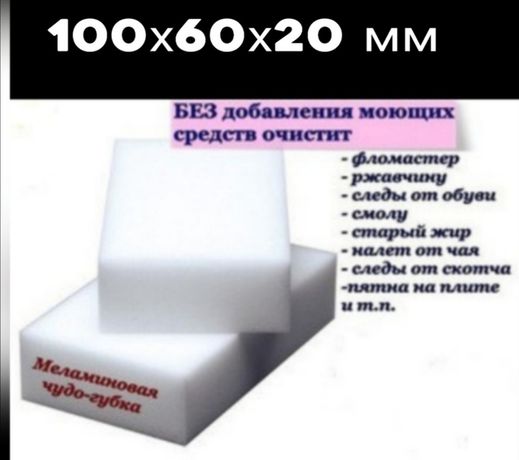 Меламиновые губки 50 100 200 шт  10х6х2 см . Есть опт и  Олх доставка