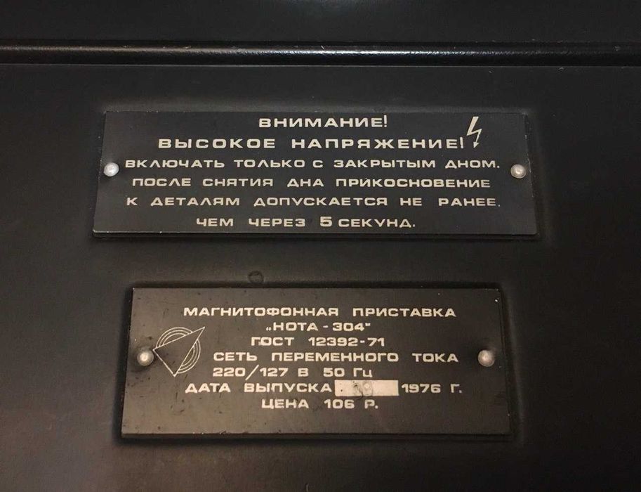Бобинный магнитофон НОТА-304. 1976г. СССР.