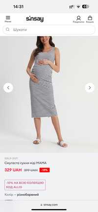 Сукня для вагітних Sinsay р-р М