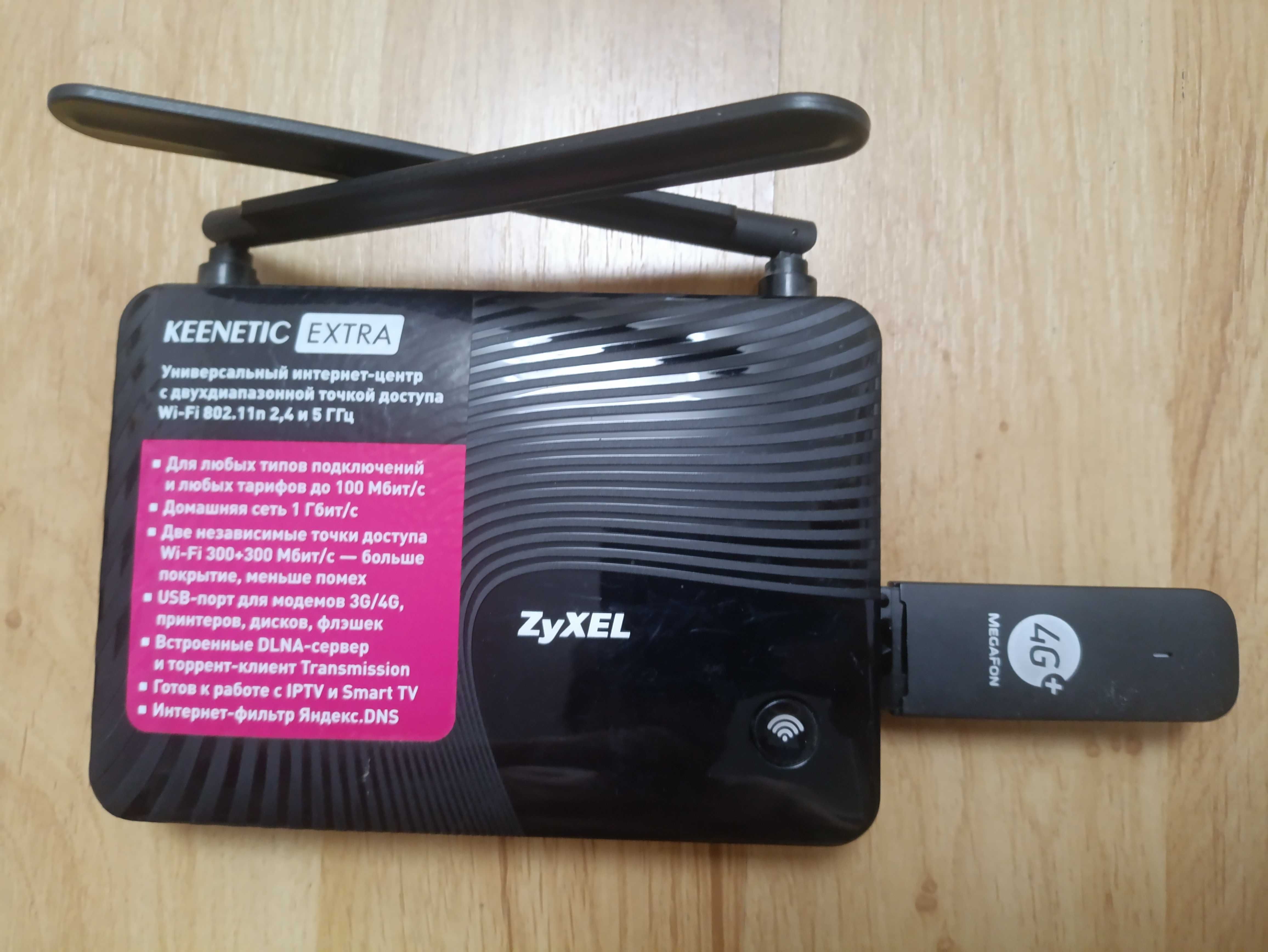 ZyXEL Keenetic Extra – роутер с поддержкой 3-4G-LTE модемов.