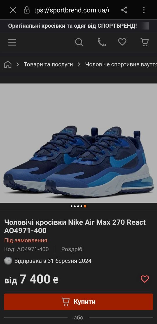 Nike Air Max 270 React