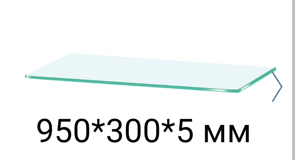 Стекло полка навесная витрина прилавок 950*300*5 мм