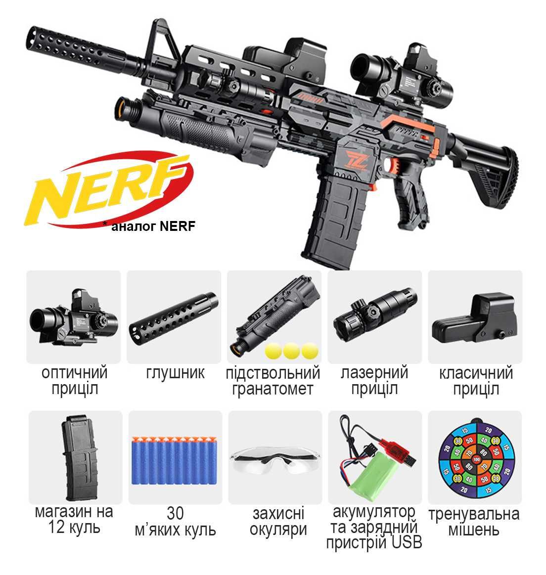 Дитячий автомат M416 90 см акумуляторний на кулях NERF чорний