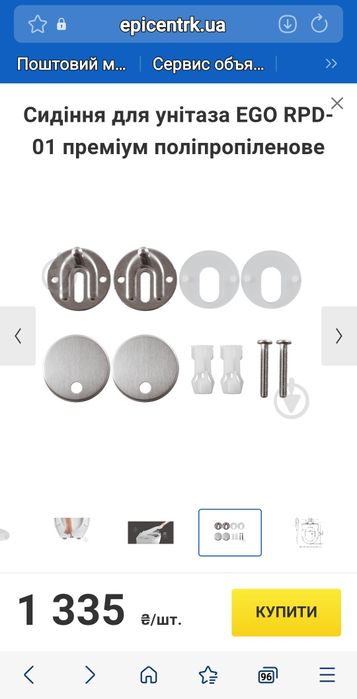 Сидіння для унітаза EGO RPD-01,06 і Klechniowska CEZAR-DS.Сиданіт Акце