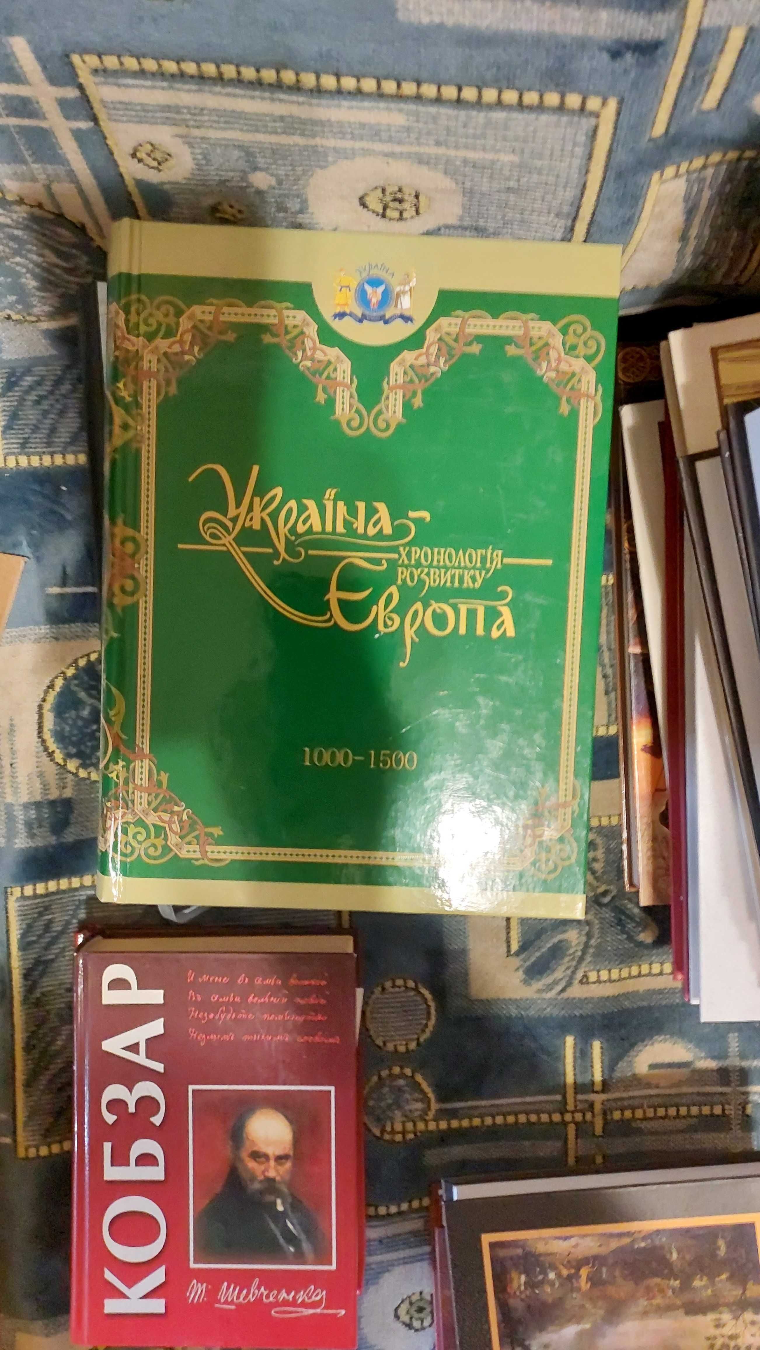 Продаю книги "Україна-Європа. Хронологія розвитку"