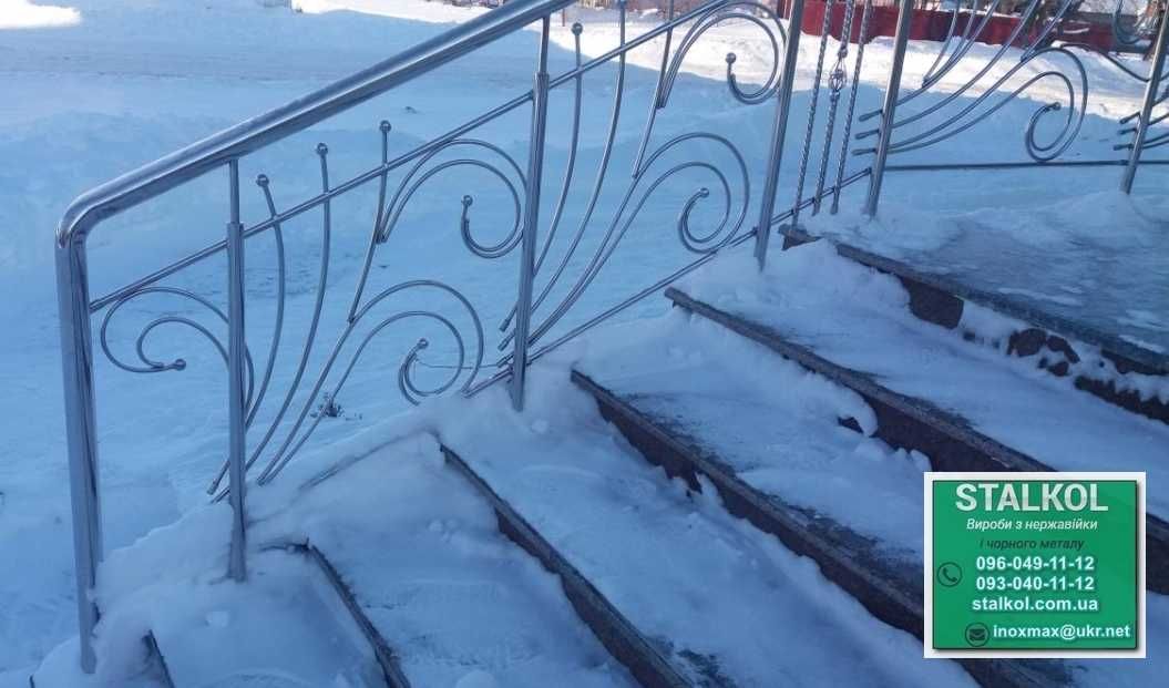 Огородження поручні перила з нержавійки для сходів/балконів Київ