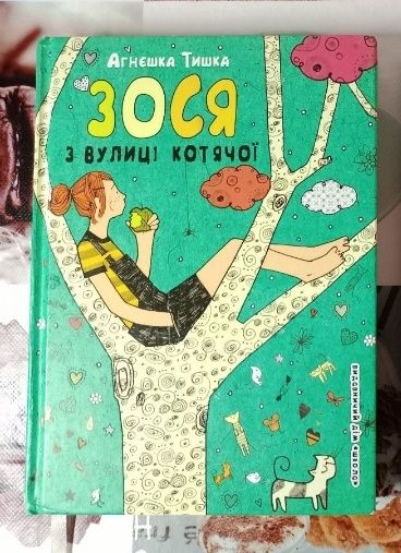 Книги для дітей та дорослих