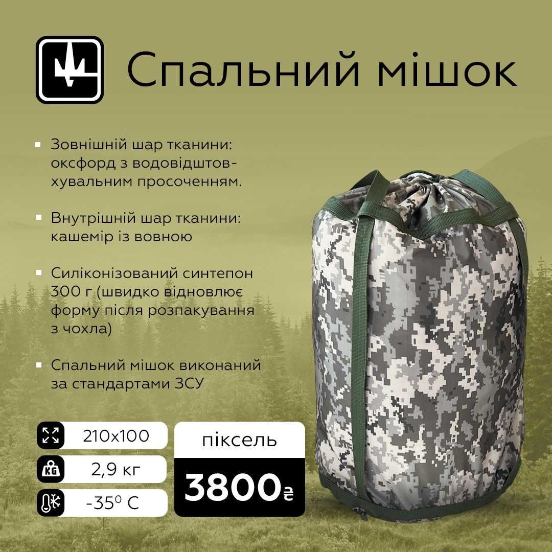 Зимний Спальник Военный -35° Армейский 210*100 ЗСУ Пиксель + Подушка