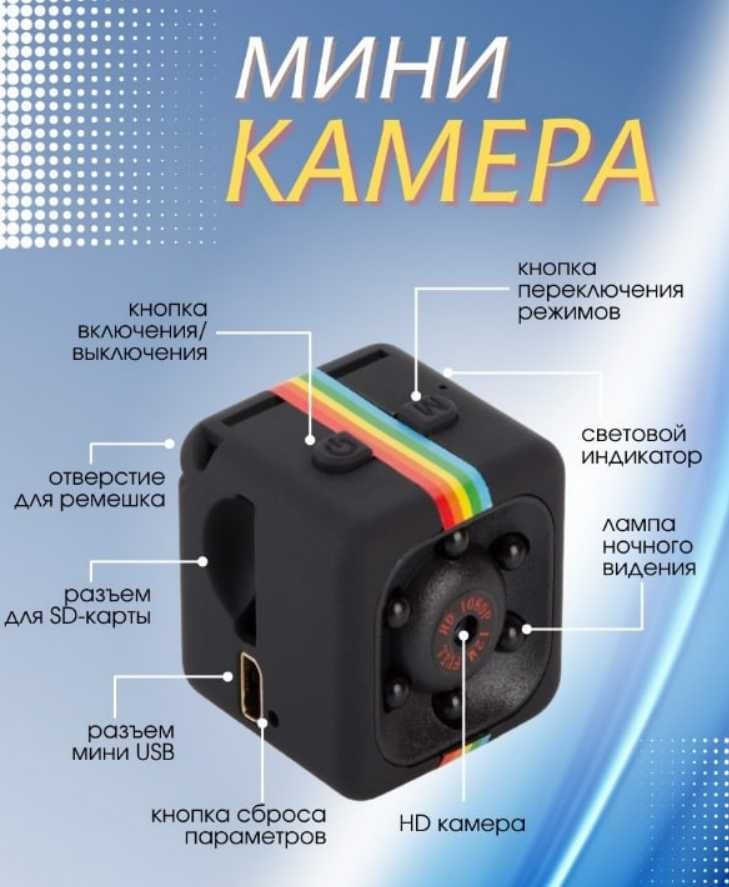 Камера sq 11 mini dv