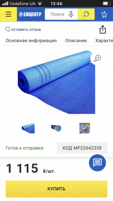 Продам рулон сетки.
