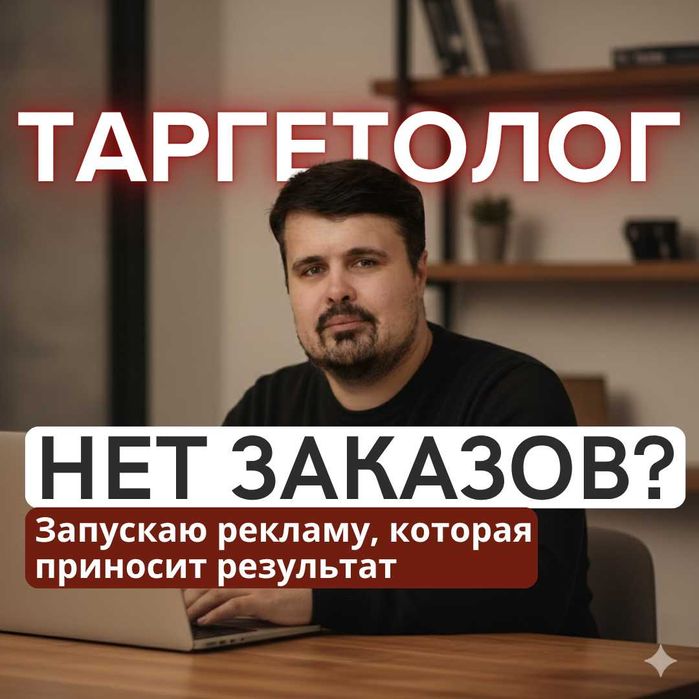 Таргетолог Таргет Таргетированная реклама Facebook Instagram TikTok