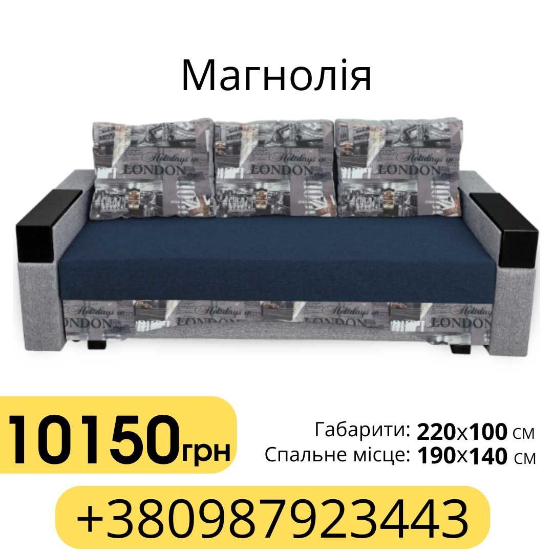 Диван новий із просторним  місцем – відпочивайте із задоволенням!