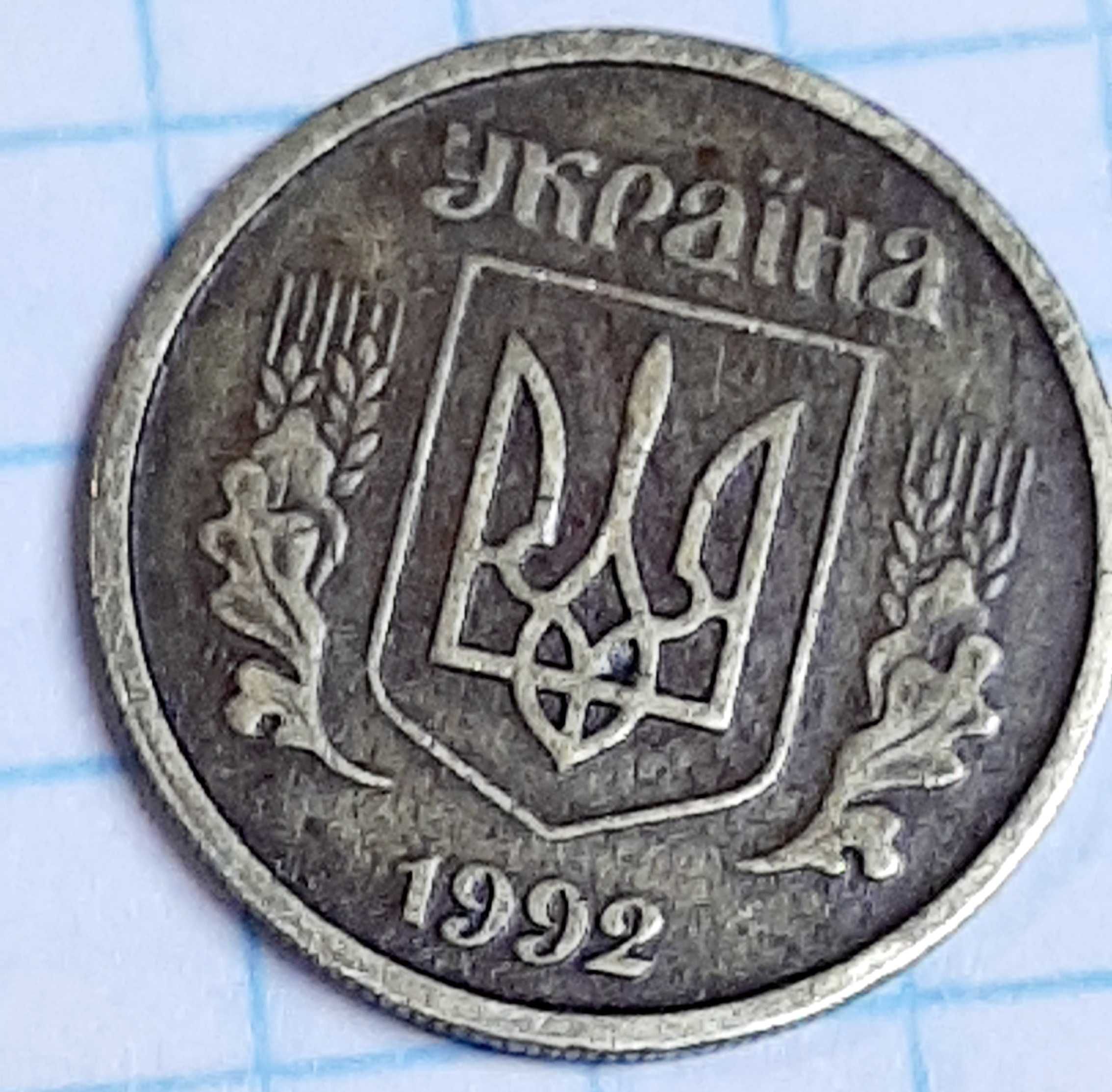 10 копеек 1992 г Украина  2.1 ДАм