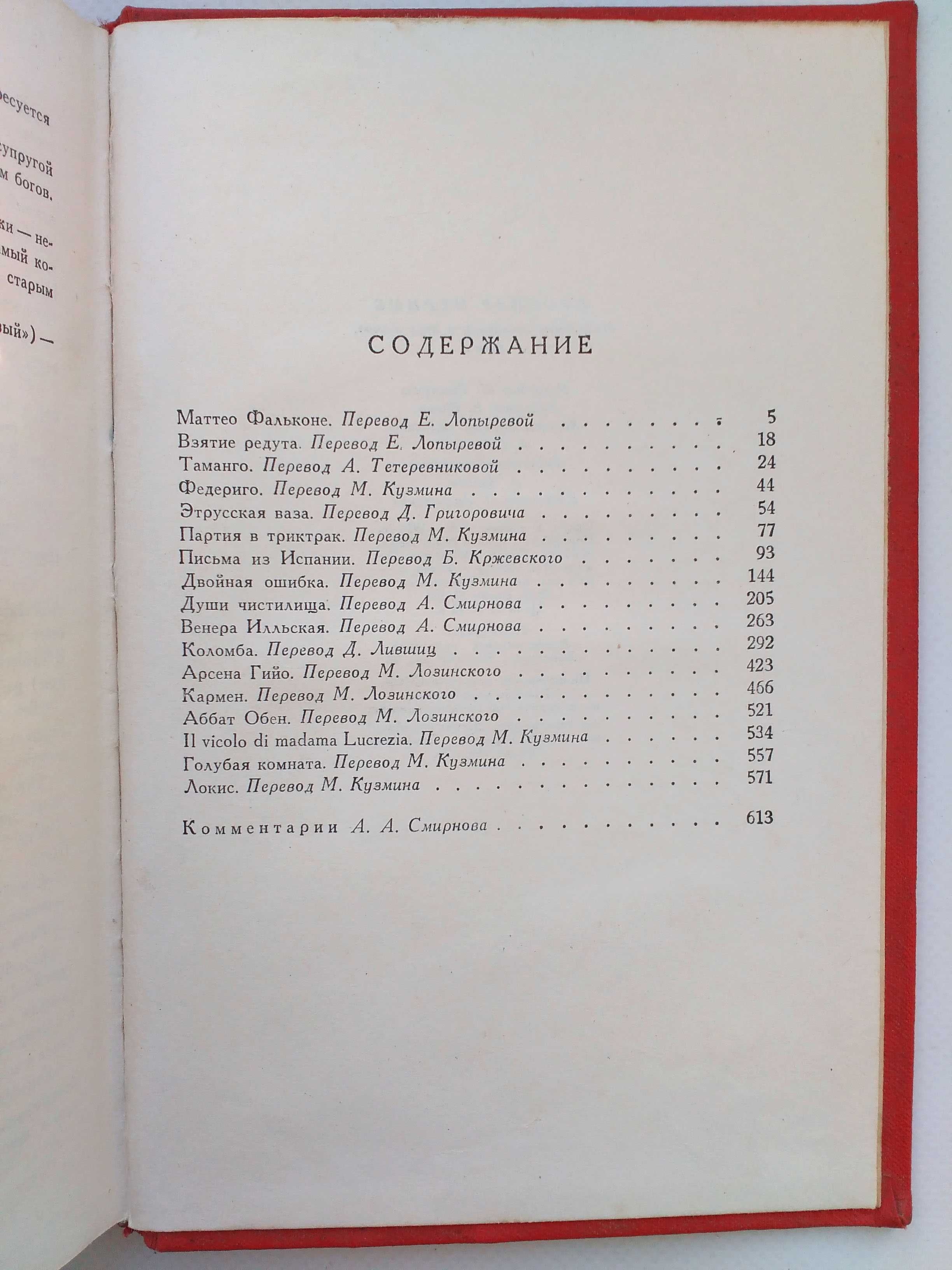 Проспер Мериме "Собрание в 2-х больших томах"