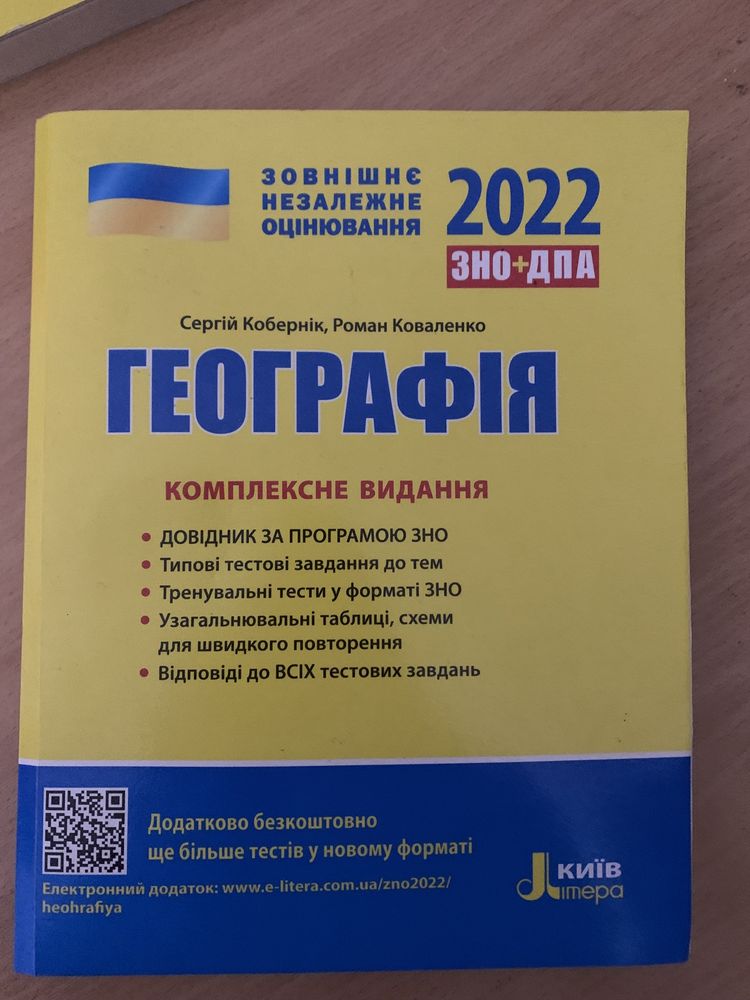 Книги ЗНО 2022