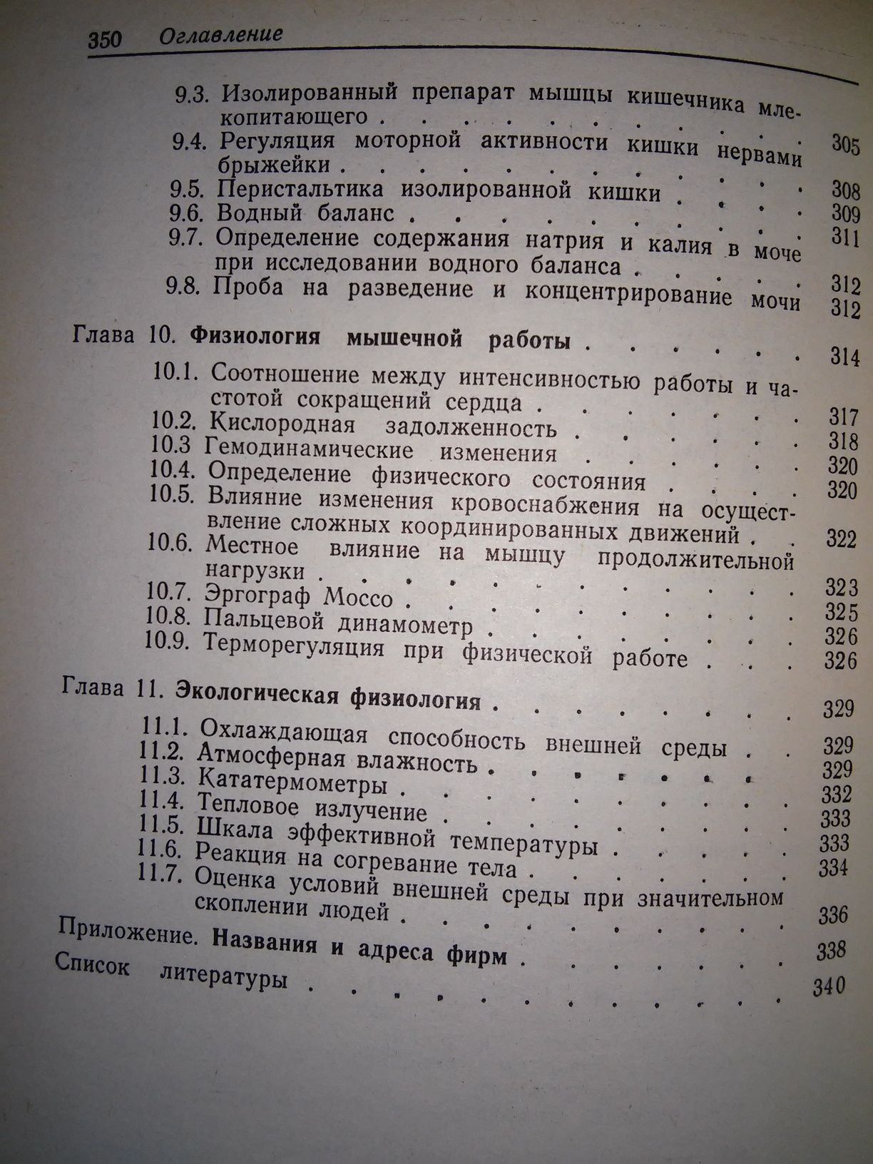 Эндрю Экспериментальная физиология 1972